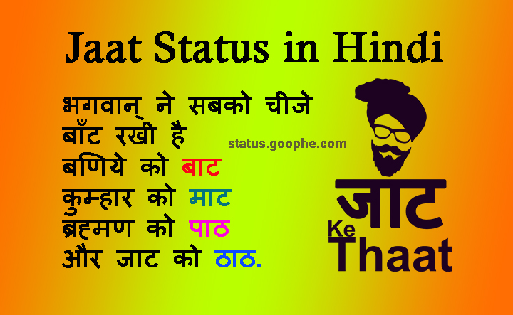 Jaat Status in Hindi for Facebook