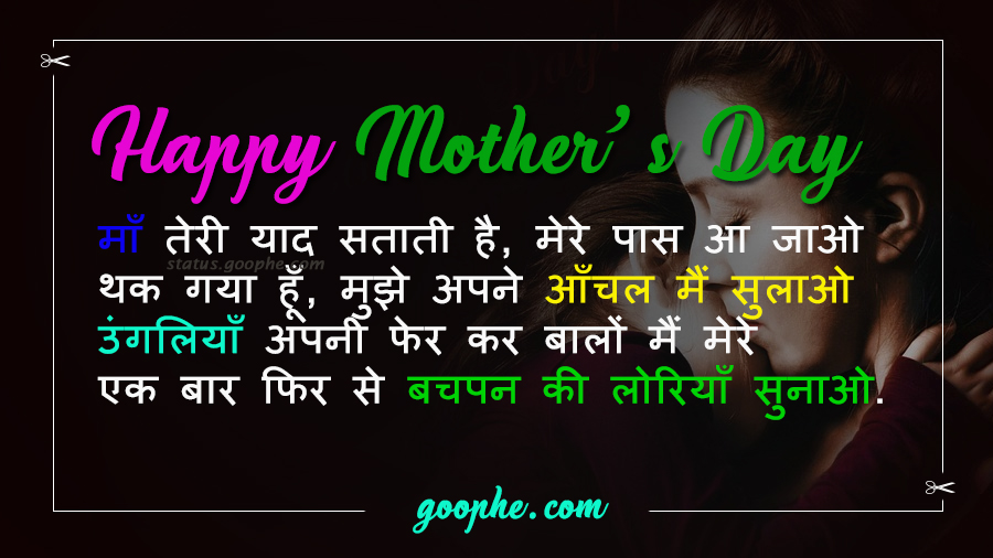 Happy Mothers Day Status In Hindi